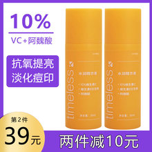 现货镜颜Timeless vc 精华CEF双粹抗氧10%原型VC阿魏酸VE30ml提亮