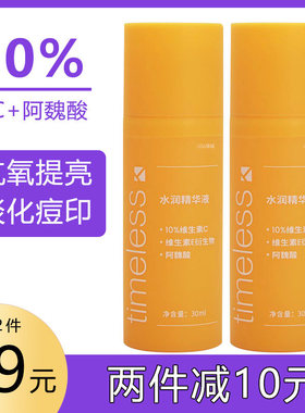 现货镜颜Timeless vc 精华CEF双粹抗氧10%原型VC阿魏酸VE30ml提亮