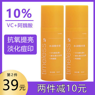现货镜颜Timeless 精华CEF双粹抗氧10%原型VC阿魏酸VE30ml提亮