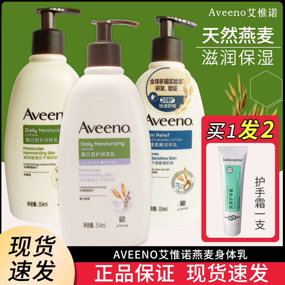 艾维诺身体乳滋润保湿现货速发