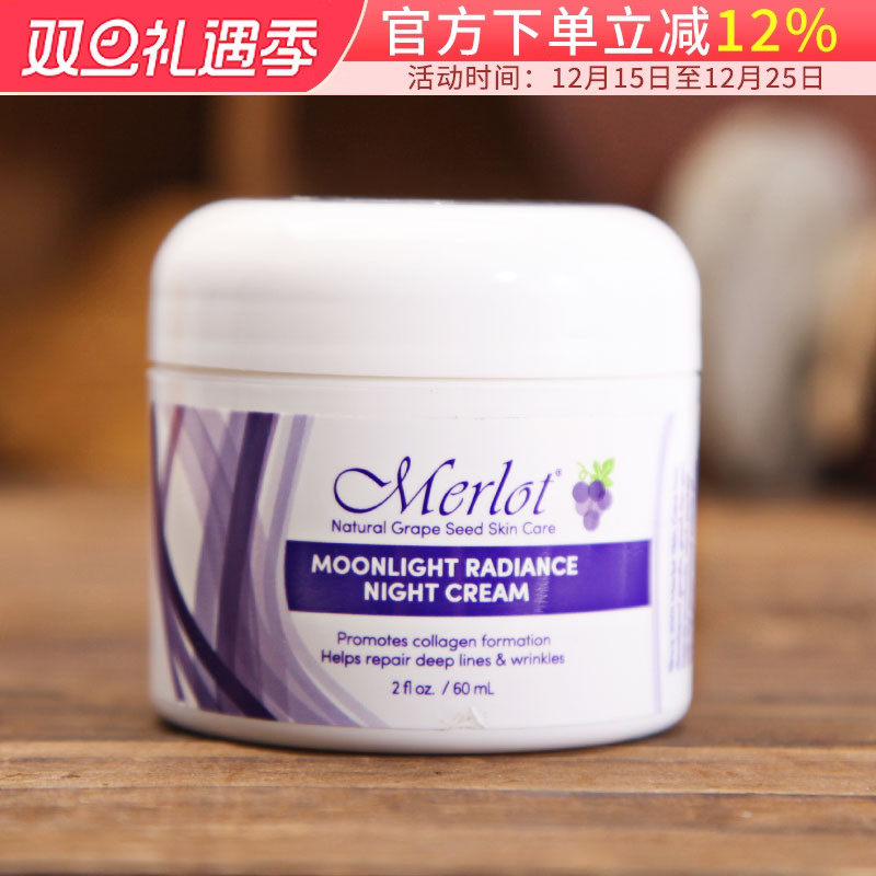 Merlot美国包邮保湿抗皱面霜