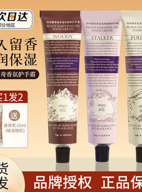 现货正品roopy润培香氛护手霜75g秋冬保湿补水滋润防干清爽留香女