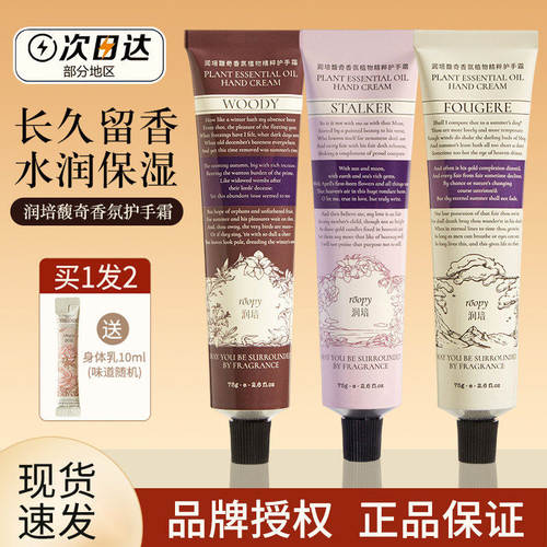 现货正品roopy润培香氛护手霜75g秋冬保湿补水滋润防干清爽留香女