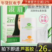 送芦荟胶 50g浅色系授权正品 淑眉漂眉膏漂胡剂保湿 膏面部净肤套装