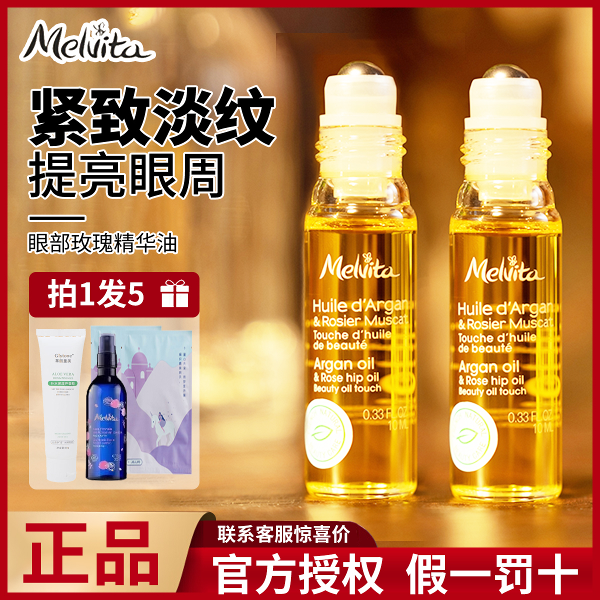 Melvita蜜葳特眼部精华油滚珠时光小亮珠紧致眼周抗皱提亮抗氧化