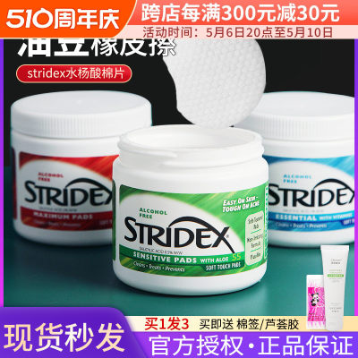 stridex水杨酸棉片去闭口粉刺