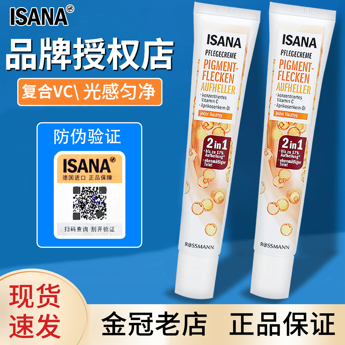 ISANA维他命C提亮唇周精华乳