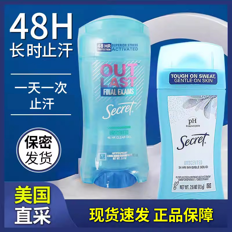 保税 美国Secret秘密止汗香体膏 腋下体味73g无香型 PH平衡