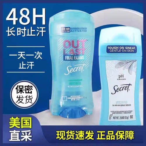 保税 美国Secret秘密止汗香体膏 腋下体味73g无香型 PH平衡