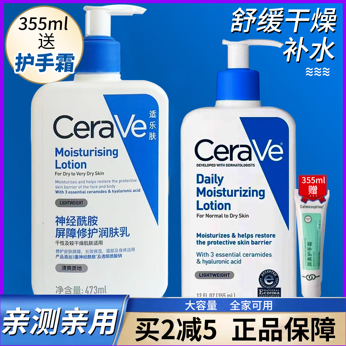 身体乳CeraVe/适乐肤保湿滋润