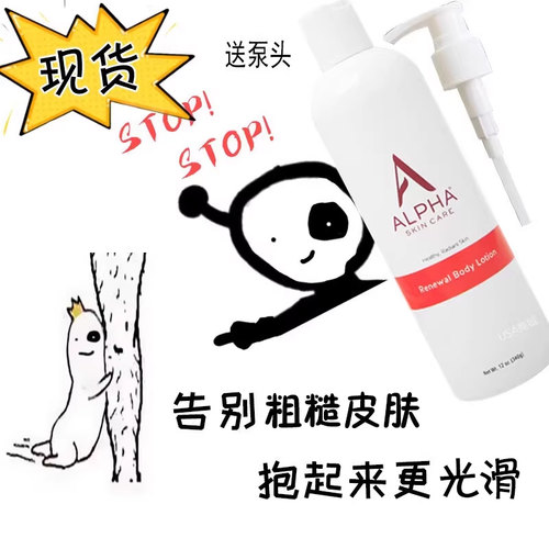美国alpha Hydrox果酸身体乳男女保湿AHA平滑软化角质防伪验证