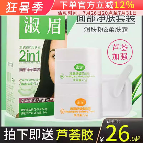 淑眉漂眉膏漂胡剂染眉膏保湿小胡子唇毛女士漂浅面部净肤套装50g