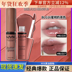 现货 Limiar美国黄油NYX唇釉唇彩镜面水光不染色蜜桃奶茶裸色滋润