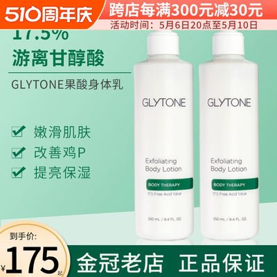 Glytone果酸身体乳平滑肌肤