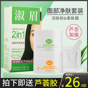 50g浅色系授权正品 膏面部净肤套装 淑眉漂眉膏漂胡剂保湿 送芦荟胶