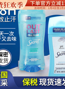 保税 美国Secret秘密止汗香体膏 腋下祛汗味体味73g无香型 PH平衡