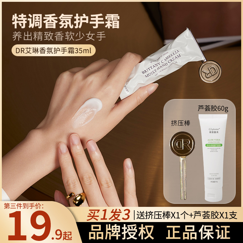 独特艾琳中国补水清爽香氛护手霜