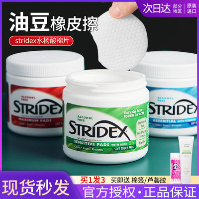 stridex水杨酸棉片去闭口粉刺