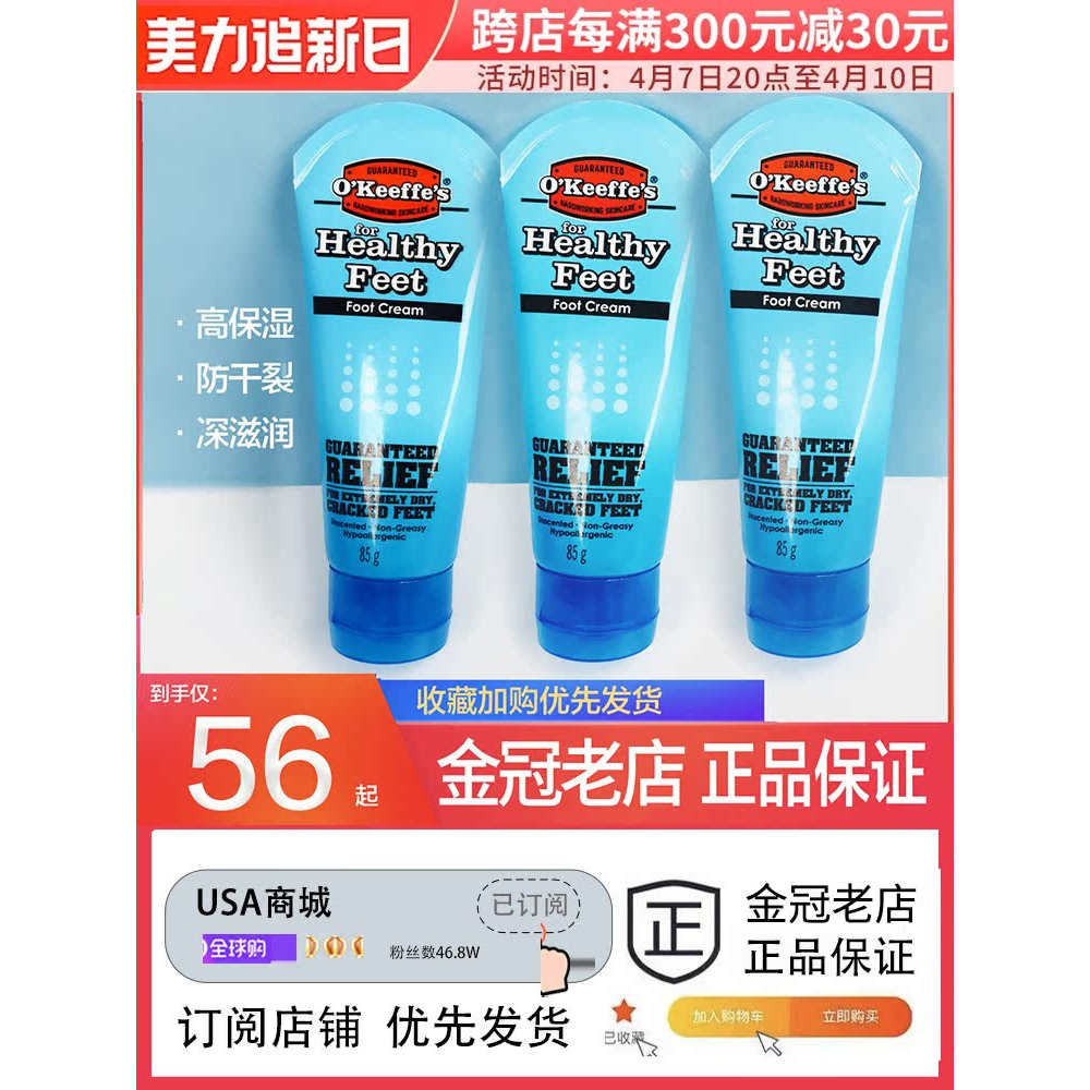 OKeeffes奥可菲防干裂保湿护手霜