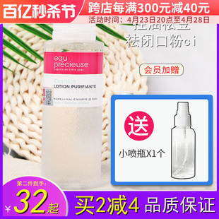 法国珍贵水eau precieuse水杨酸爽肤水375ml收缩毛孔控油去豆新版