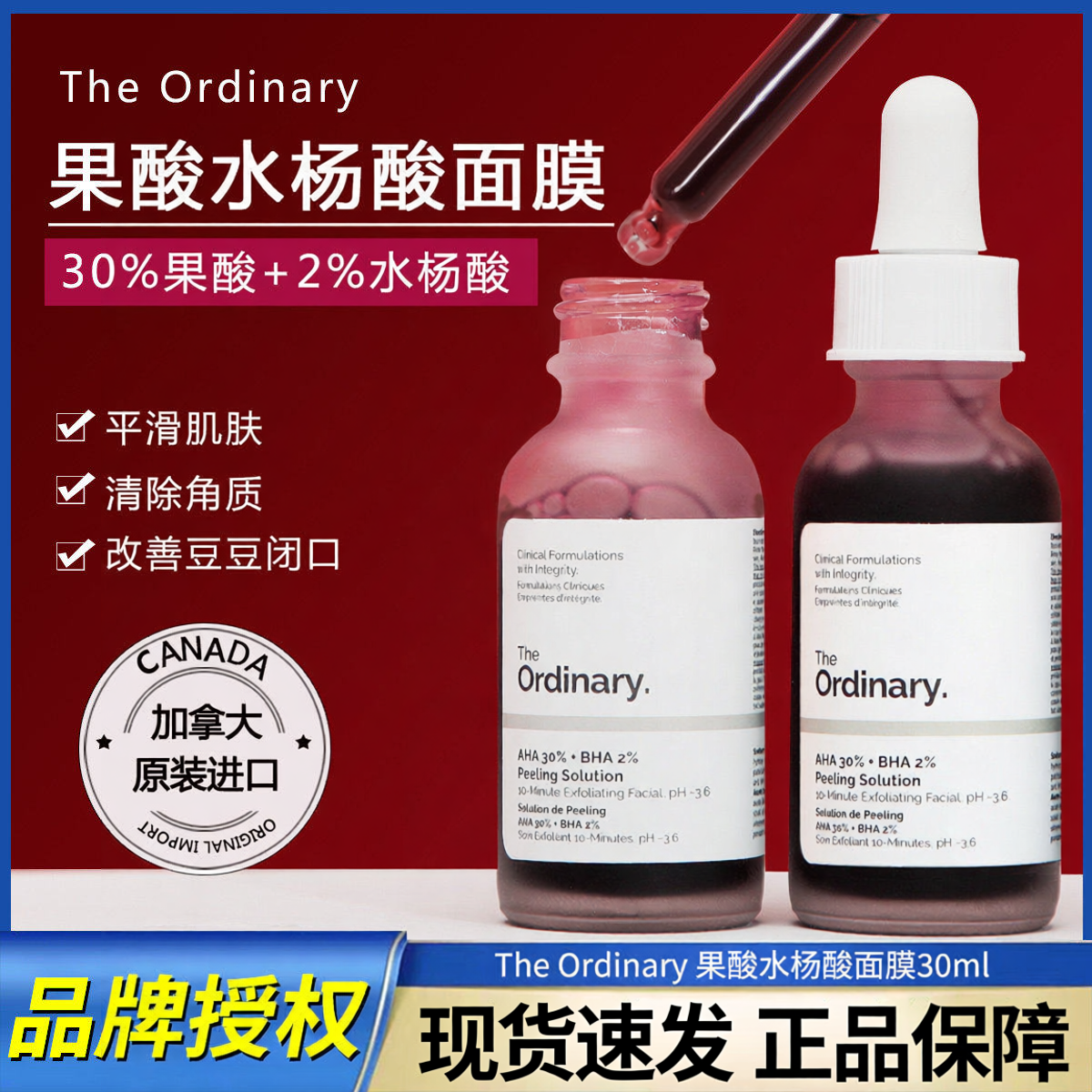 保税The Ordinary AHA 30%+BHA 2%果酸去角质粉刺闭口面膜30ml