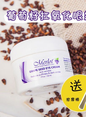 美国Merlot葡萄籽抗氧化肌活眼霜30ml黑眼圈眼袋细纹滋润保湿清爽