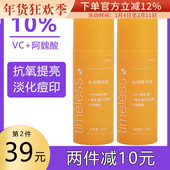 现货镜颜Timeless 精华CEF双粹抗氧10%原型VC阿魏酸VE30ml提亮