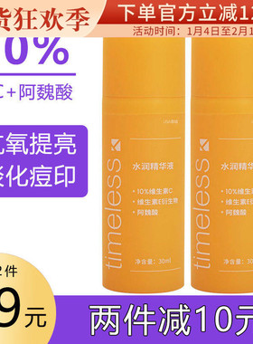 现货镜颜Timeless vc 精华CEF双粹抗氧10%原型VC阿魏酸VE30ml提亮