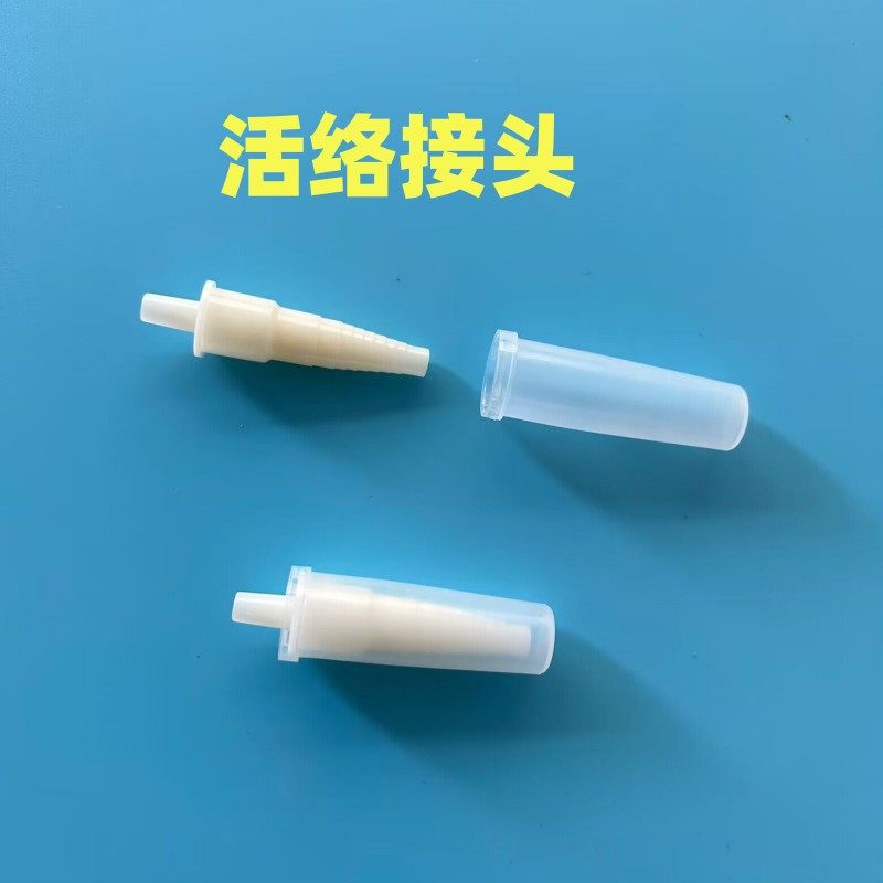 活络接头尿袋引流袋接头宝塔接头可替换剪短管子调节管长单个散装