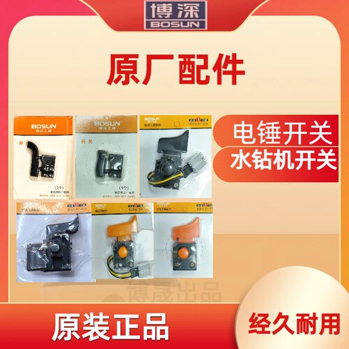 原装正品保障水钻机调速开关