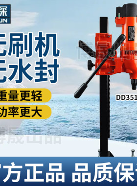 博深无刷水钻机机身轻巧功率强大