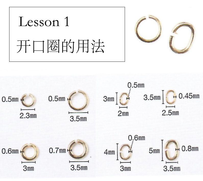 Miss L家的手工教程 基础教程 Lesson 1 开口圈的用法（不要拍）