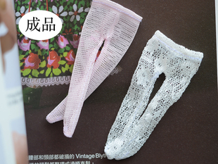OW05 网纱蕾丝款OB11裤袜 12分bjd娃娃针织长袜GSC可穿美结猪袜子