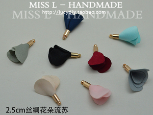 X57 高档2.5CM丝绸花朵小流苏吊坠 DIY饰品配件手工布艺日韩国风