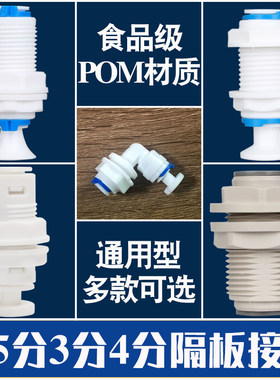 食品级材质通用隔板接头多款可选