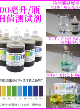 欧美星PH酸碱测试剂水质测试液