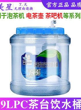 PC食品级茶台饮水桶9L大容量