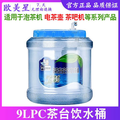 PC食品级茶台饮水桶9L大容量