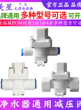 净水器2分3分4分可调节减压阀