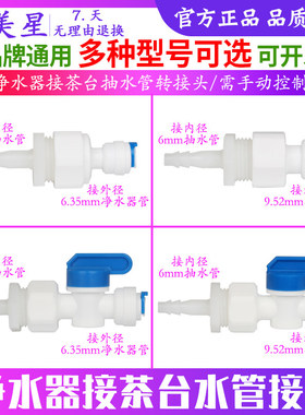 茶台水管连接净水器转接头