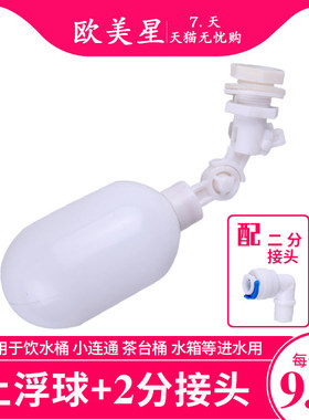 水桶饮水机浮球水位控制开关2分家用浮子自动进水水箱液位浮球阀