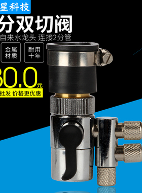 净水器水龙头2分双切阀二分双切换开关三通转换阀球阀分水器配件