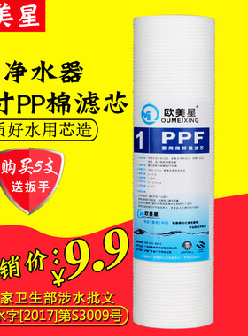 5微米PP棉通用净水器滤芯