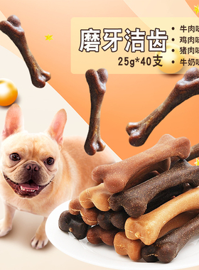 亚禾麦动牛肉味洁齿骨40支25g磨牙棒宠物小狗狗洁牙棒咬胶泰迪