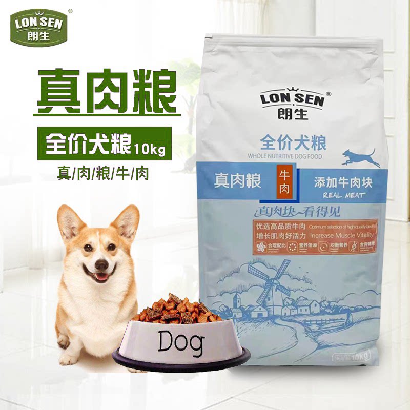 朗生真肉粮狗粮10kg成幼犬柯基泰迪比熊博美斗牛通用型20斤