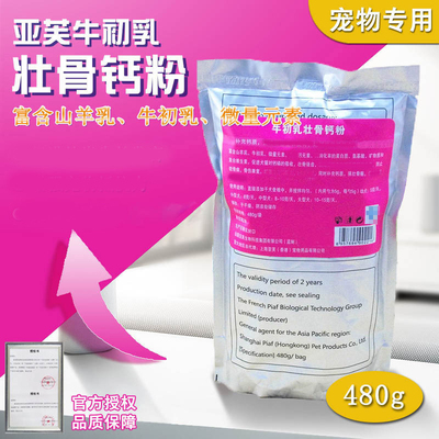 25年7月到期 亚芙袋装牛初乳壮骨钙粉480g狗补钙宠物钙粉液体钙