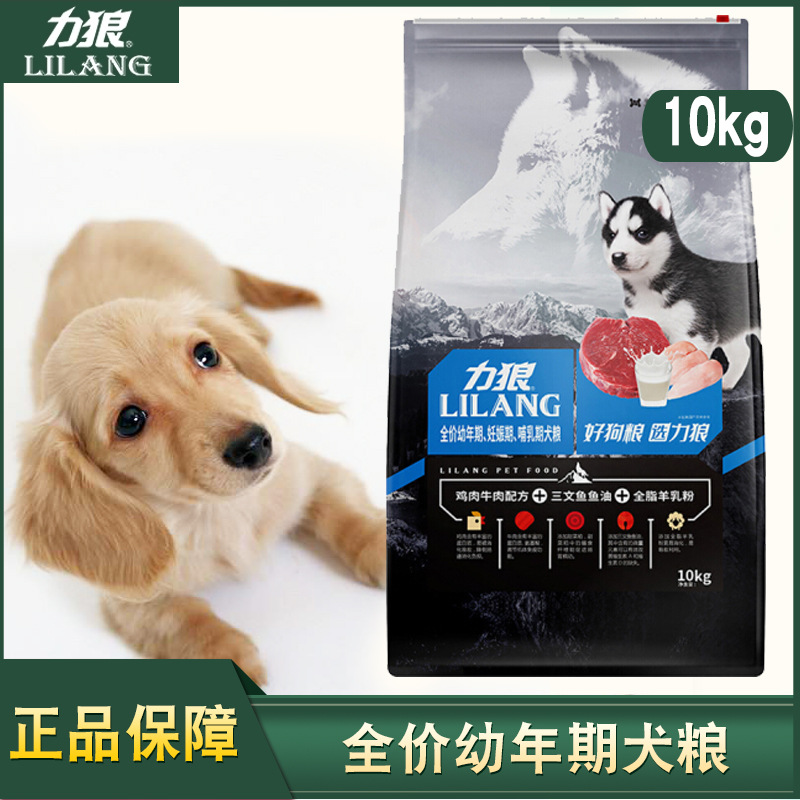 力狼深海鱼油孕幼犬狗粮10kg20斤