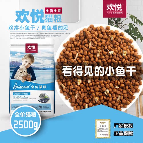 2.5kg双拼欢虎仔欢悦猫粮5斤