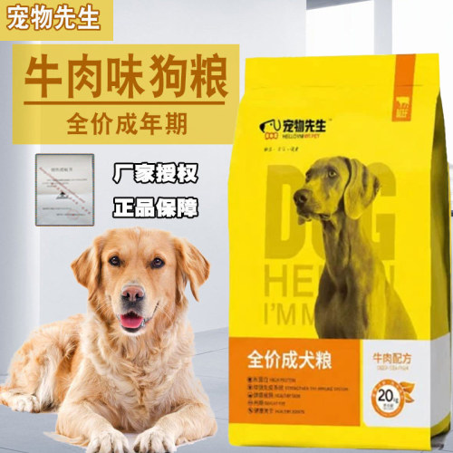 宠物先生狗粮20kg金毛泰迪萨摩