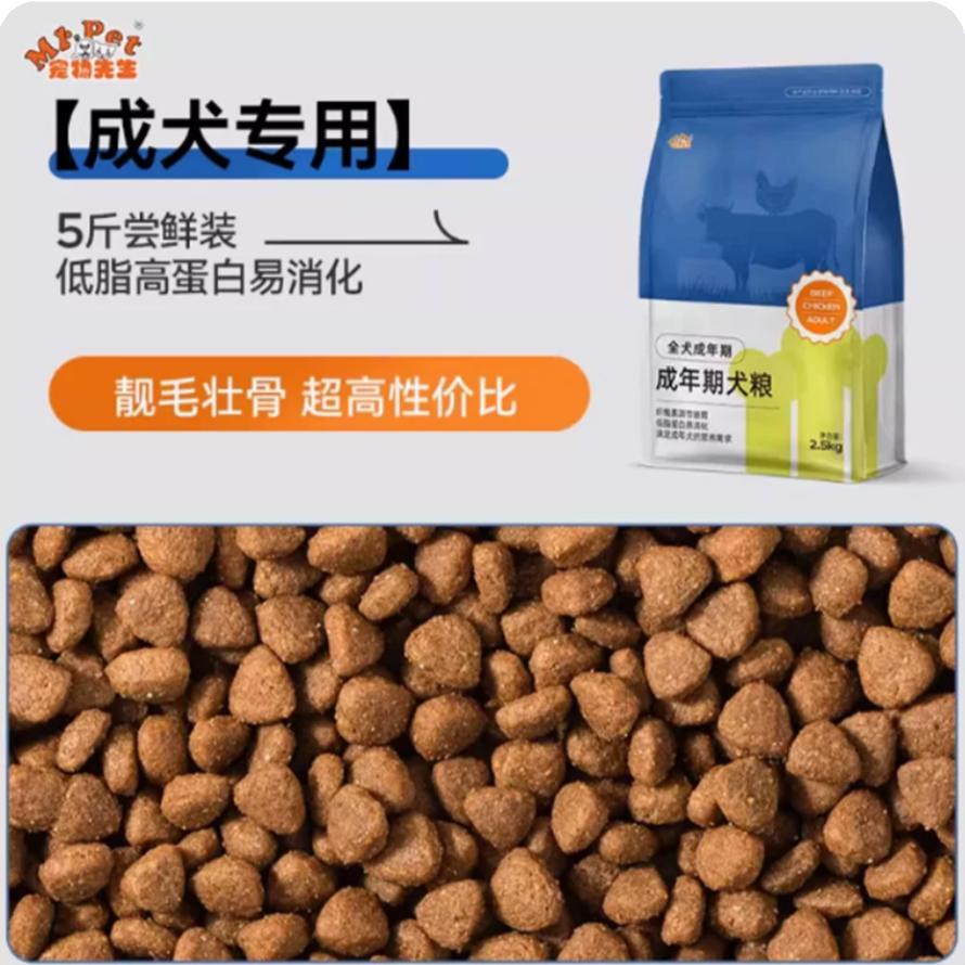 宠物先生狗粮5斤成犬专用营养2.5kg官方正品全价冻干成犬粮